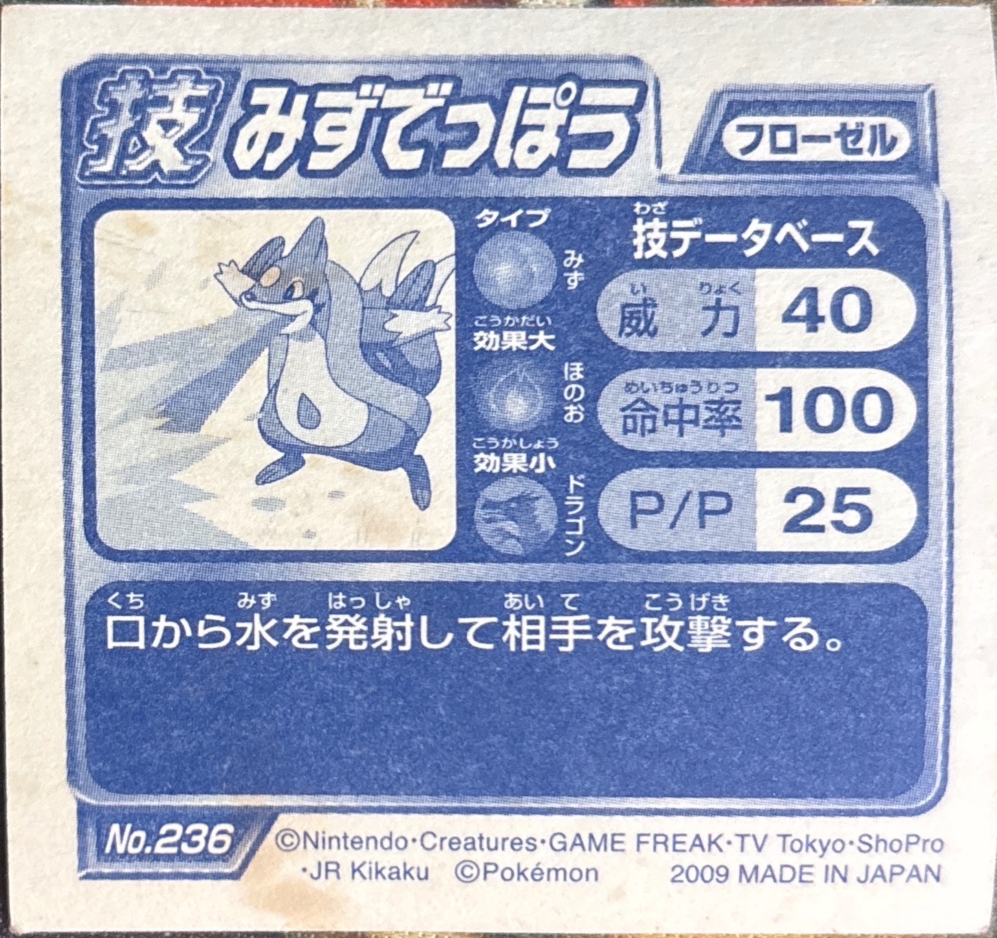 Floatzel Water Gun sticker #236, Pokémon Ensky DP DX Waza 5 Stickers Checklist (2009), back