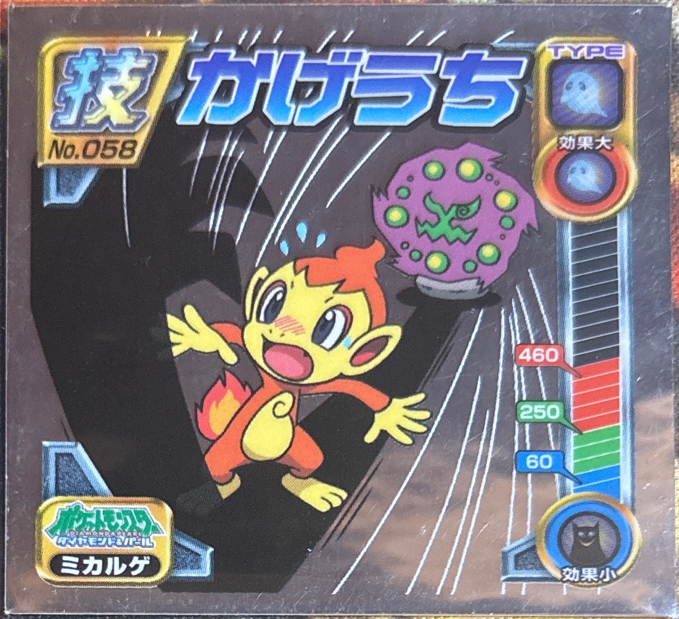 Spiritomb Shadow Sneak sticker #058, Pokémon Ensky DP DX Waza 2 Stickers Checklist (2007), front