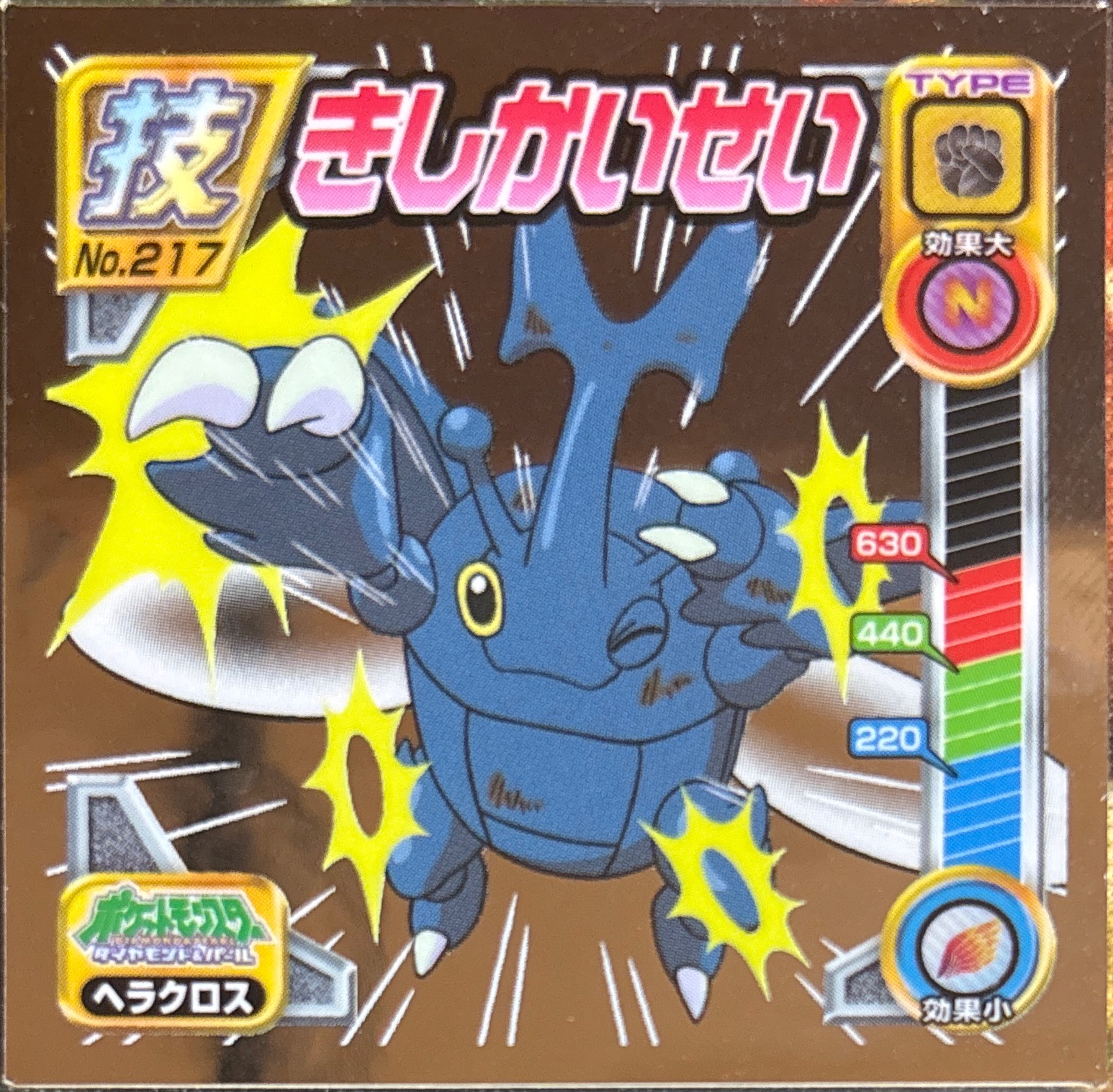 Heracross Reversal sticker #217, Pokémon Ensky DP DX Waza 5 Stickers Checklist (2009), front