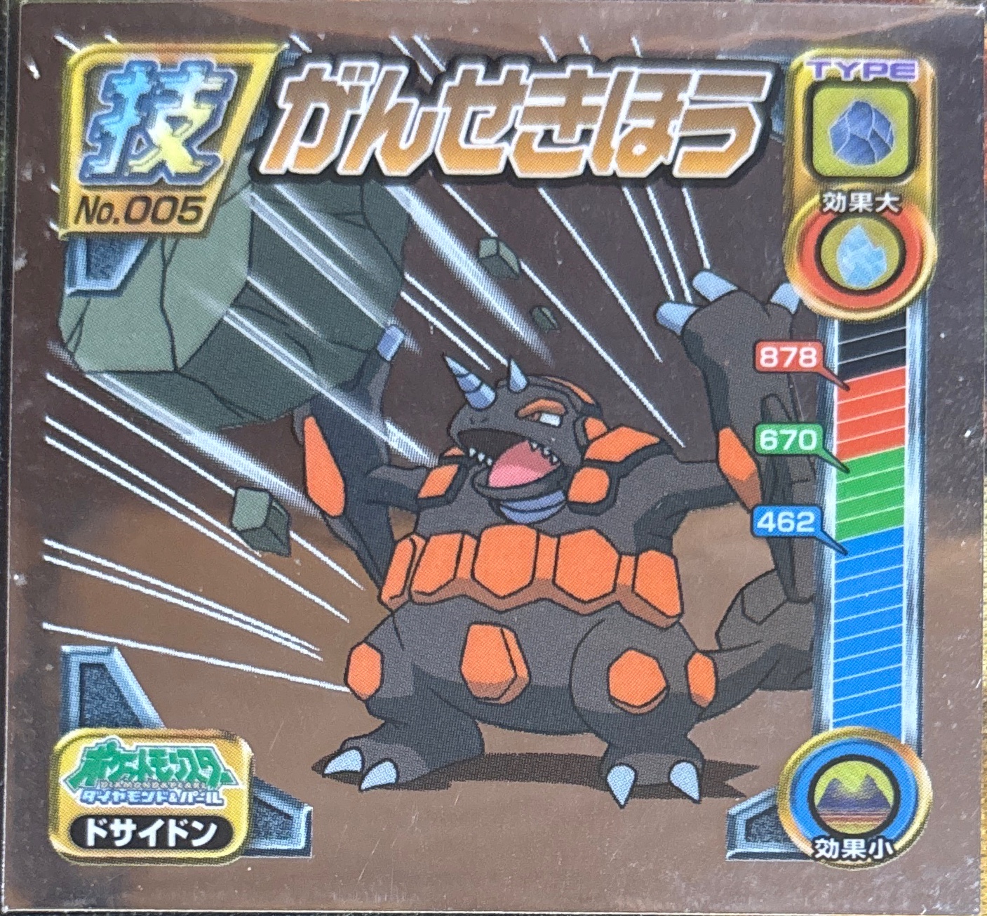 Rhyperior Rock Wrecker sticker #005, Pokémon Ensky DP DX Waza 1 Stickers Checklist (2007), front