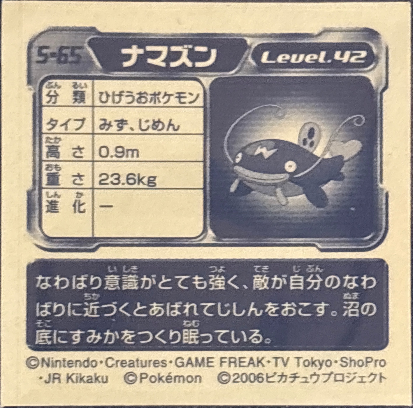 Whiscash sticker #S-65, Amada / Ensky Pokémon Amada/Ensky DX Special Pack 3 Stickers Checklist (2006), back