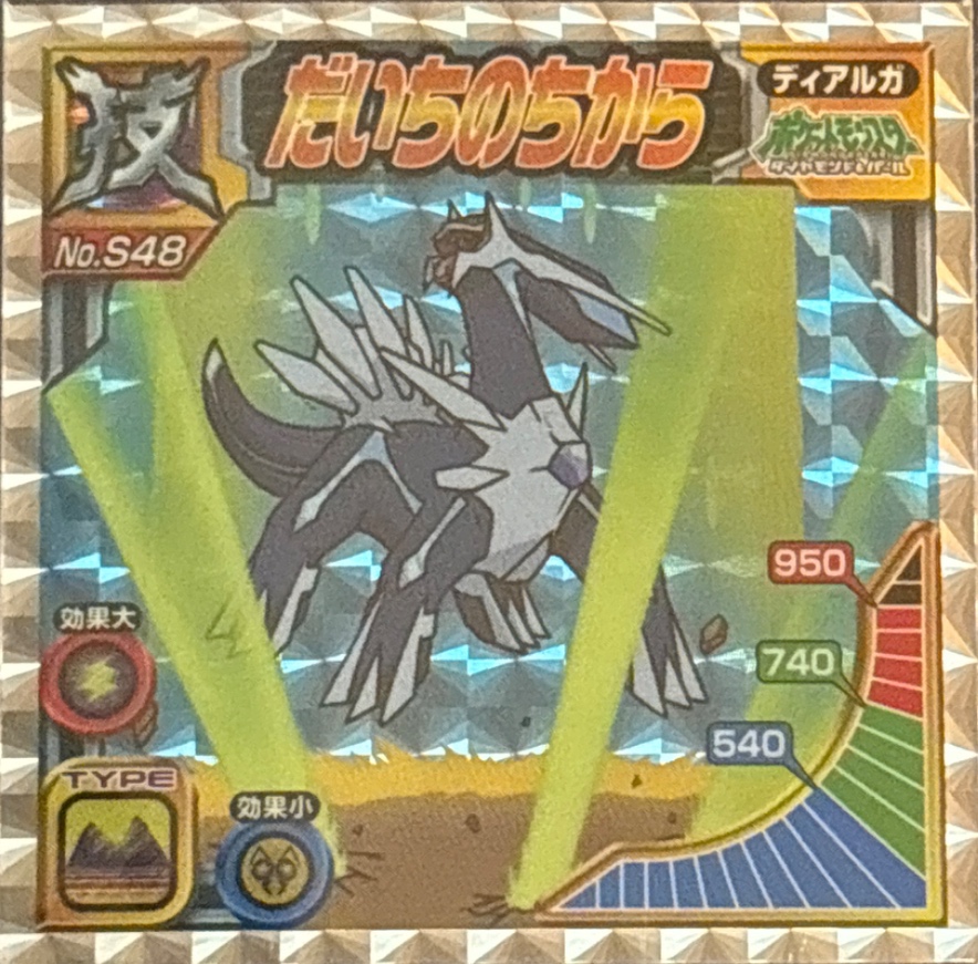 Dialga: Earth Power sticker #S48, Pokémon Ensky DX Waza BEST, Prism, front