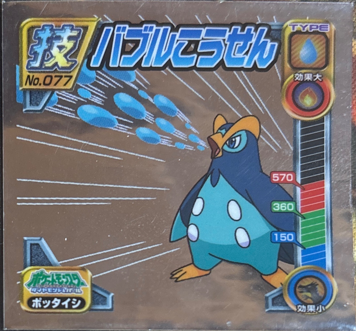 Prinplup Bubble Beam sticker #077, Pokémon Ensky DP DX Waza 2 Stickers Checklist (2007), front