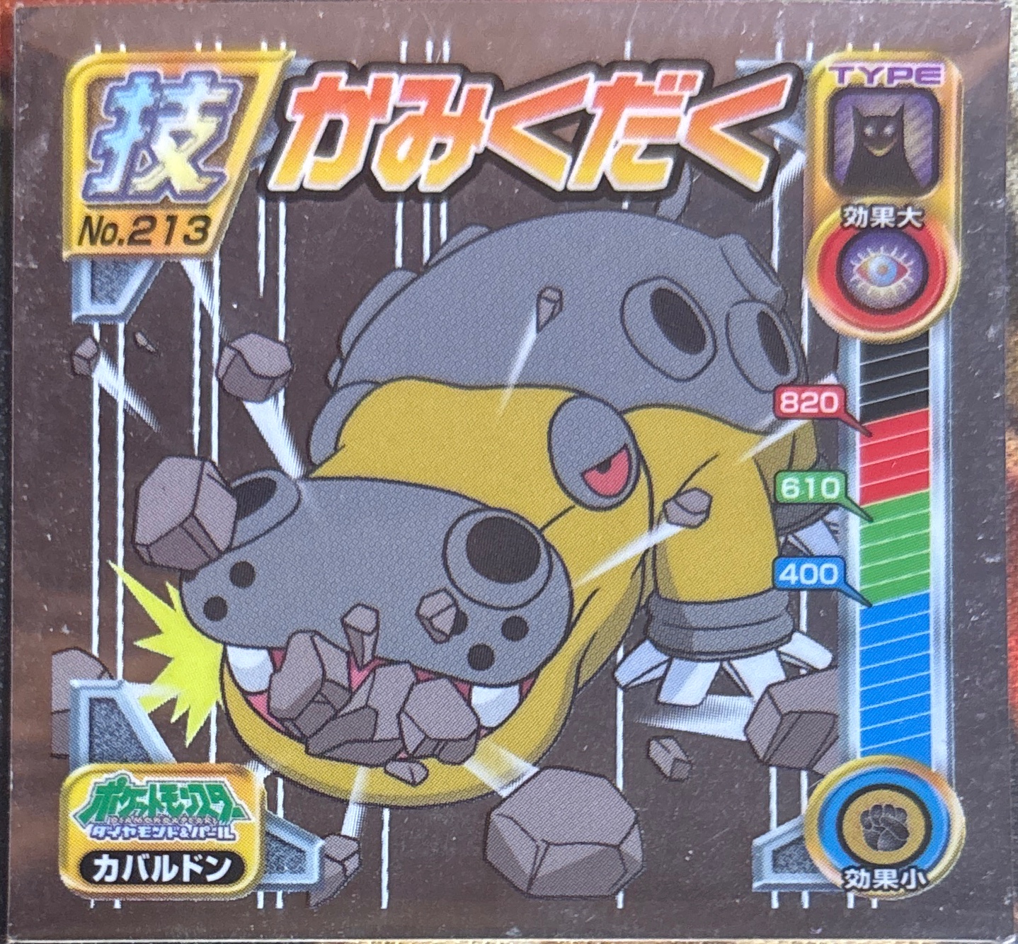 Hippowdon Crunch sticker #213, Pokémon Ensky DP DX Waza 5 Stickers Checklist (2009), front