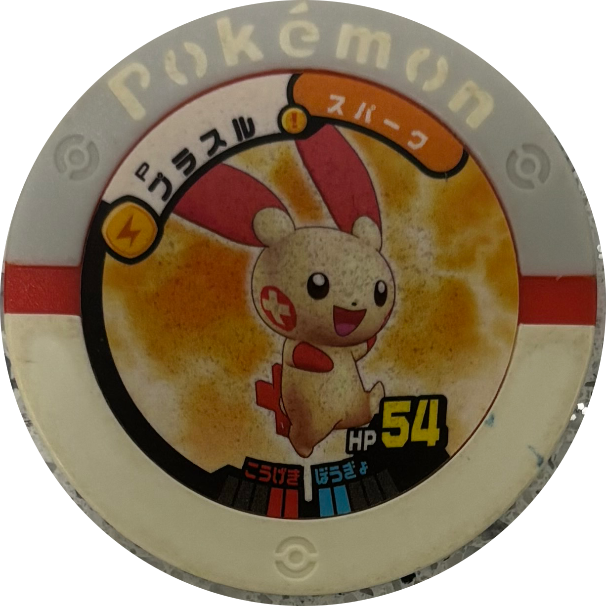 Plusle collectible #022, Pokemon Battrio Promotional Disks - P Checklist, front