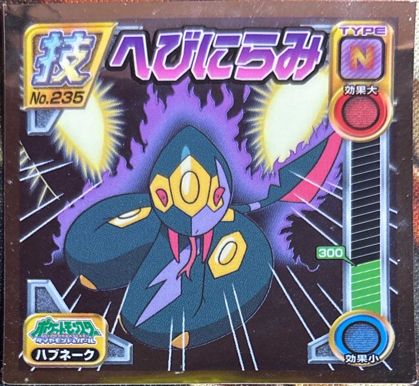 Seviper Glare sticker #235, Pokémon Ensky DP DX Waza 5 Stickers Checklist (2009), front