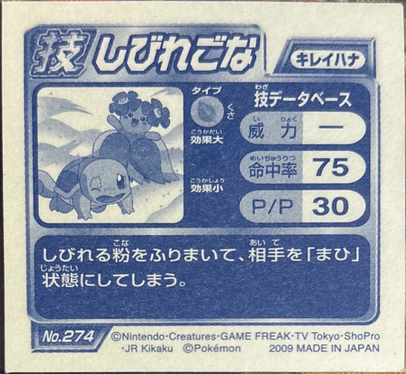 Bellossom Stun Spore sticker #274, Pokémon Ensky DP DX Waza 6 Stickers Checklist (2009), back