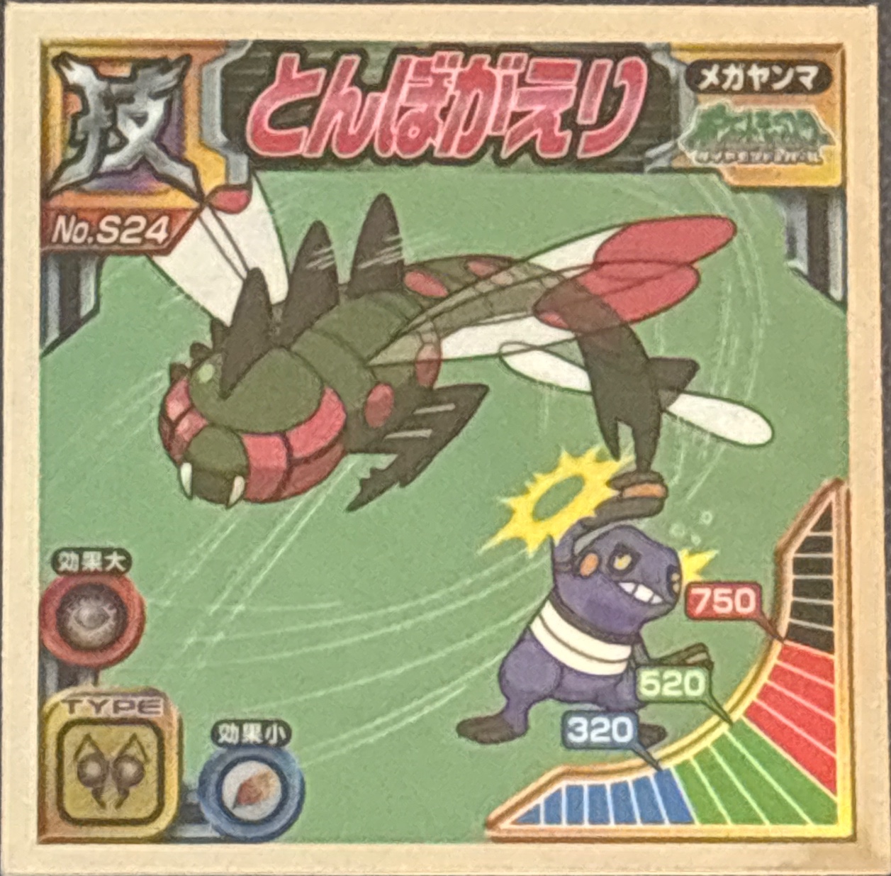Yanmega: U-Turn sticker #S24, Pokémon Ensky DX Waza BEST, front