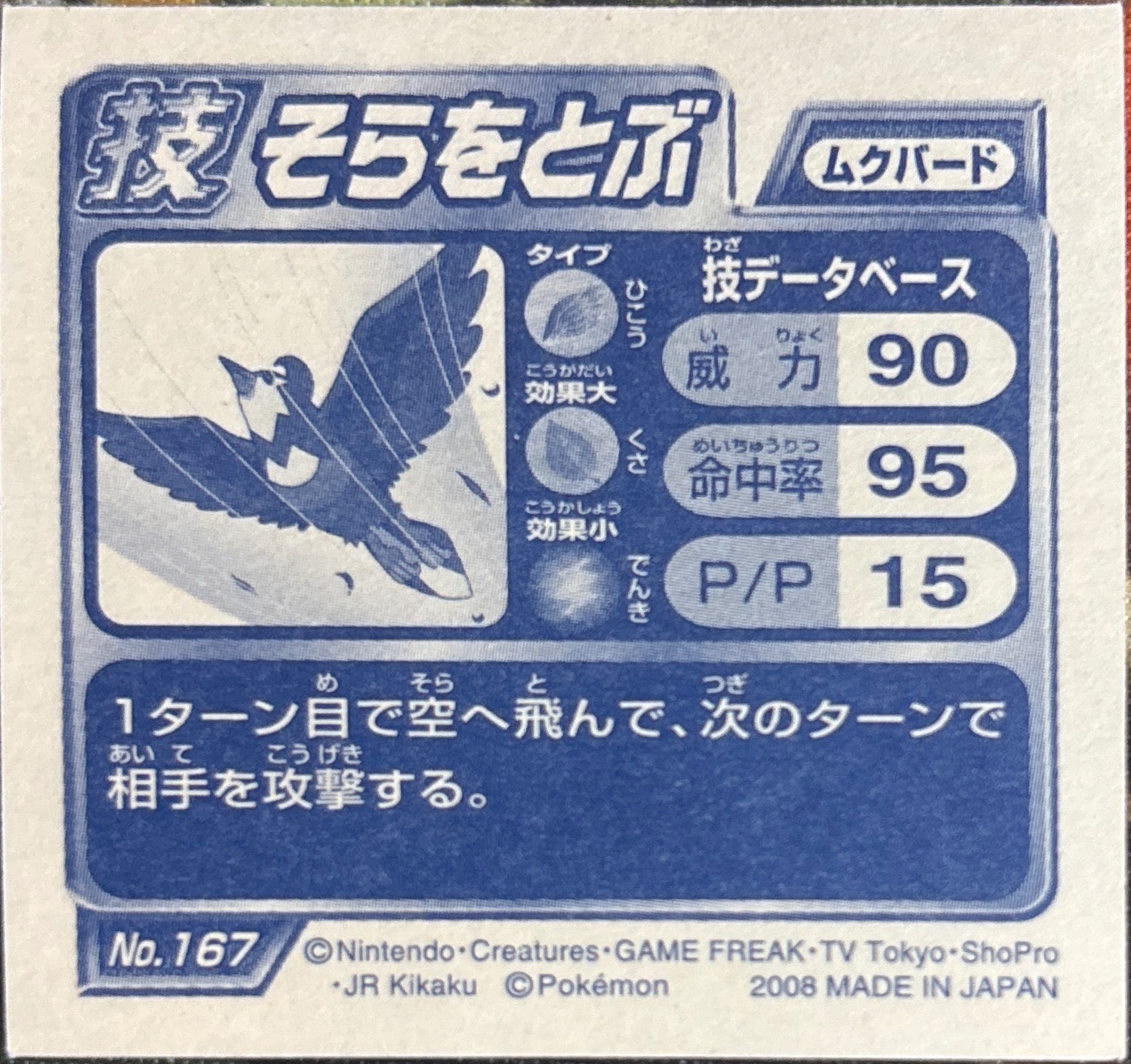Staravia Fly sticker #167, Pokémon Ensky DP DX Waza 4 Stickers Checklist (2008), back