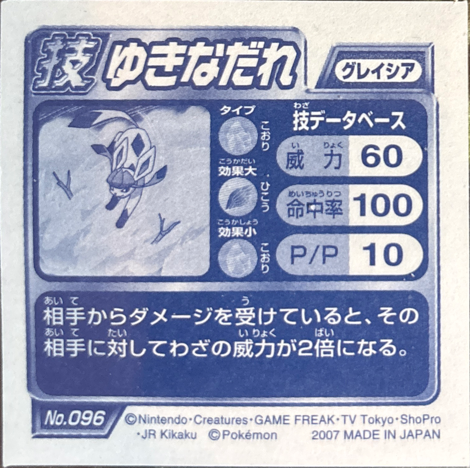 Glaceon Avalanche sticker #096, Pokémon Ensky DP DX Waza 2 Stickers Checklist (2007), back