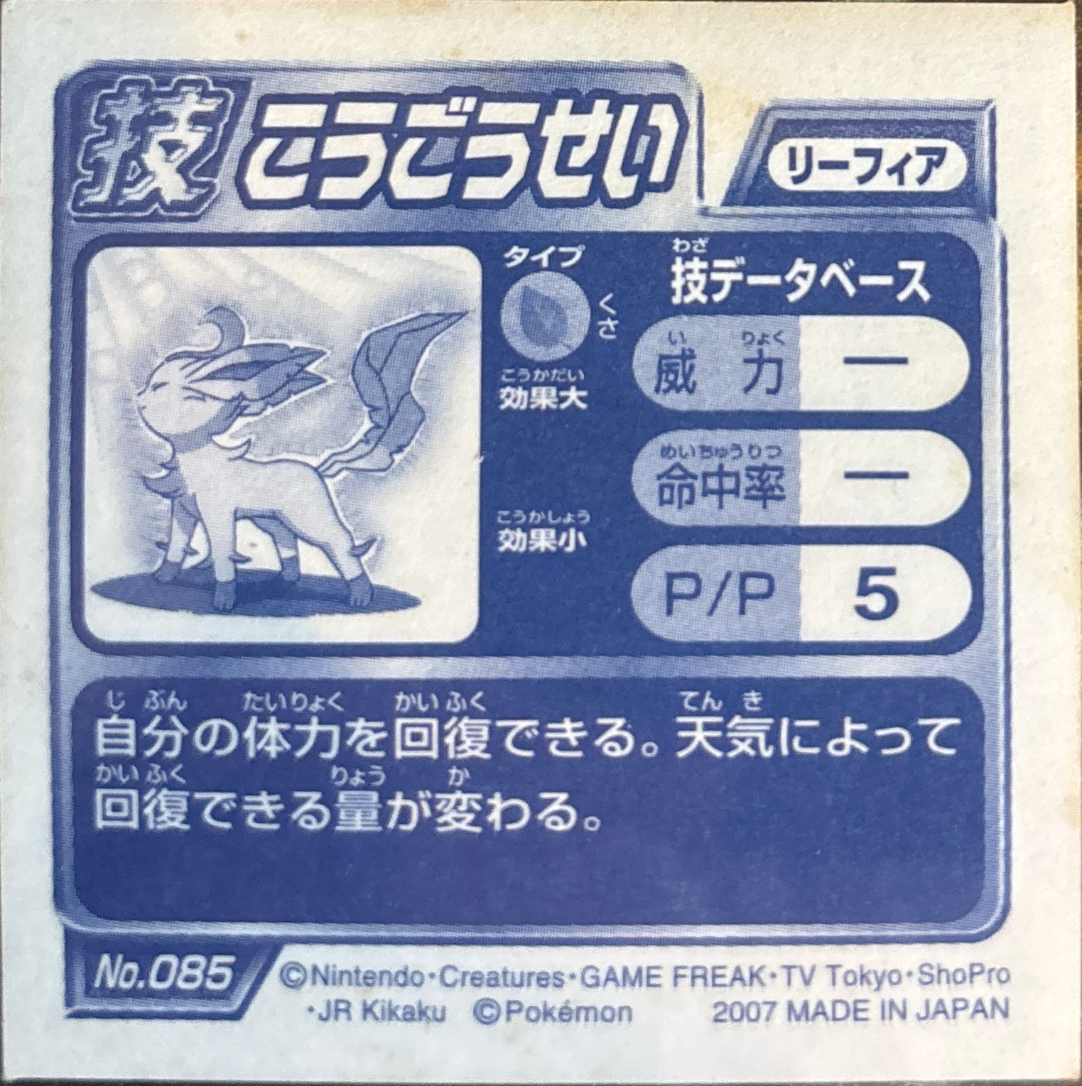 Leafeon Synthesis sticker #085, Pokémon Ensky DP DX Waza 2 Stickers Checklist (2007), back