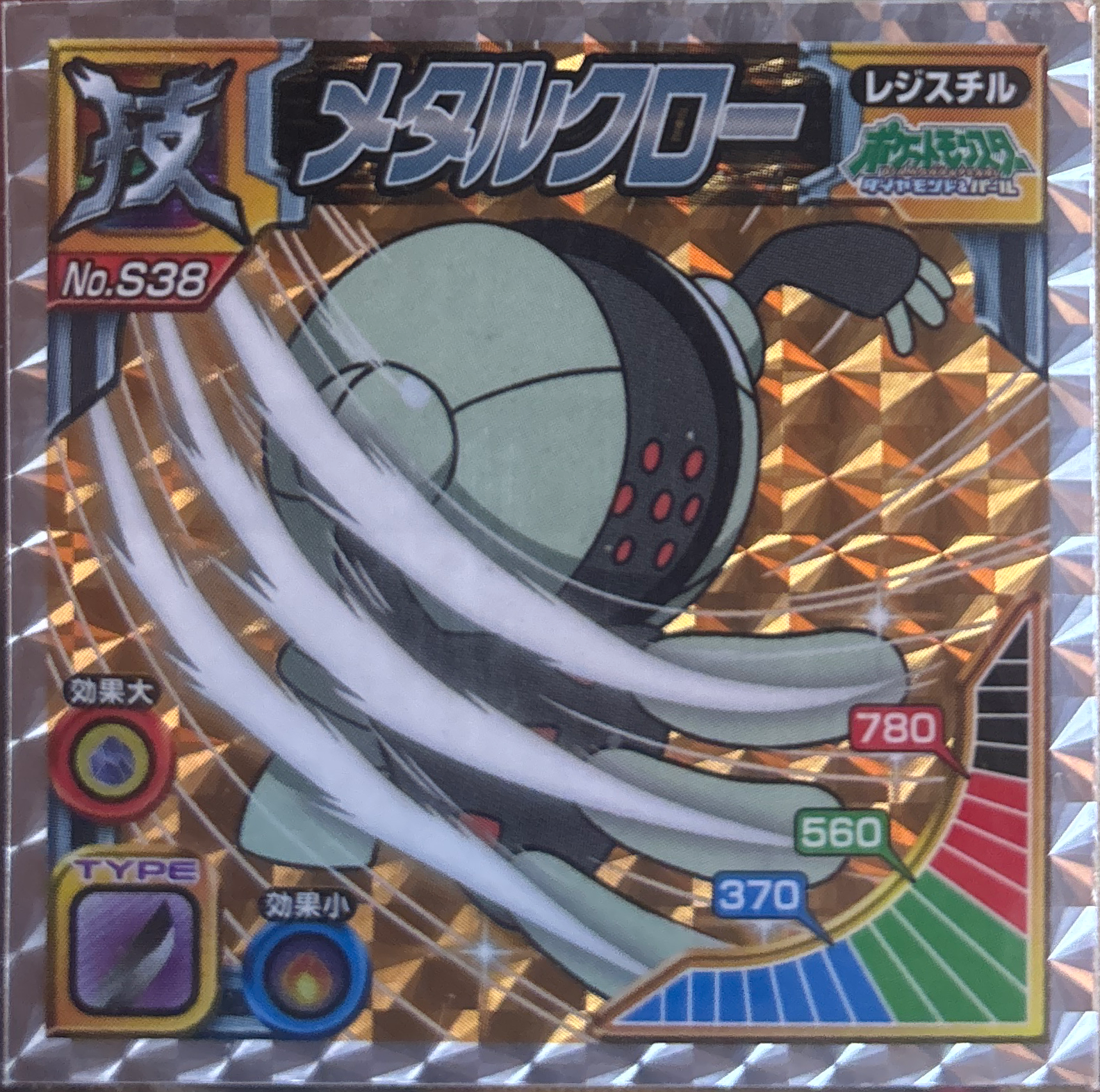 Registeel: Metal Claw sticker #S38, Pokémon Ensky DX Waza BEST, Prism, front