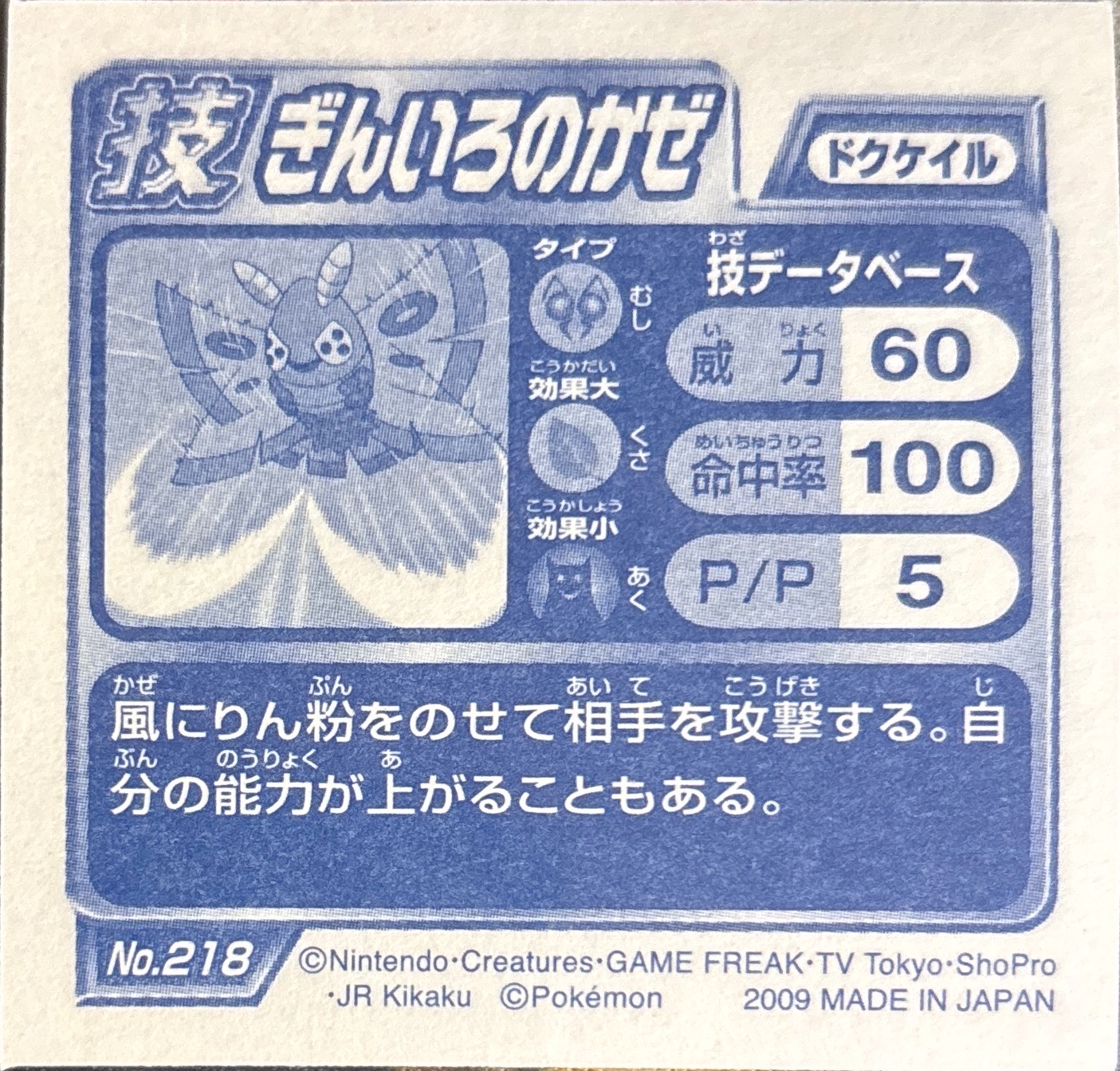 Dustox Silver Wind sticker #218, Pokémon Ensky DP DX Waza 5 Stickers Checklist (2009), back
