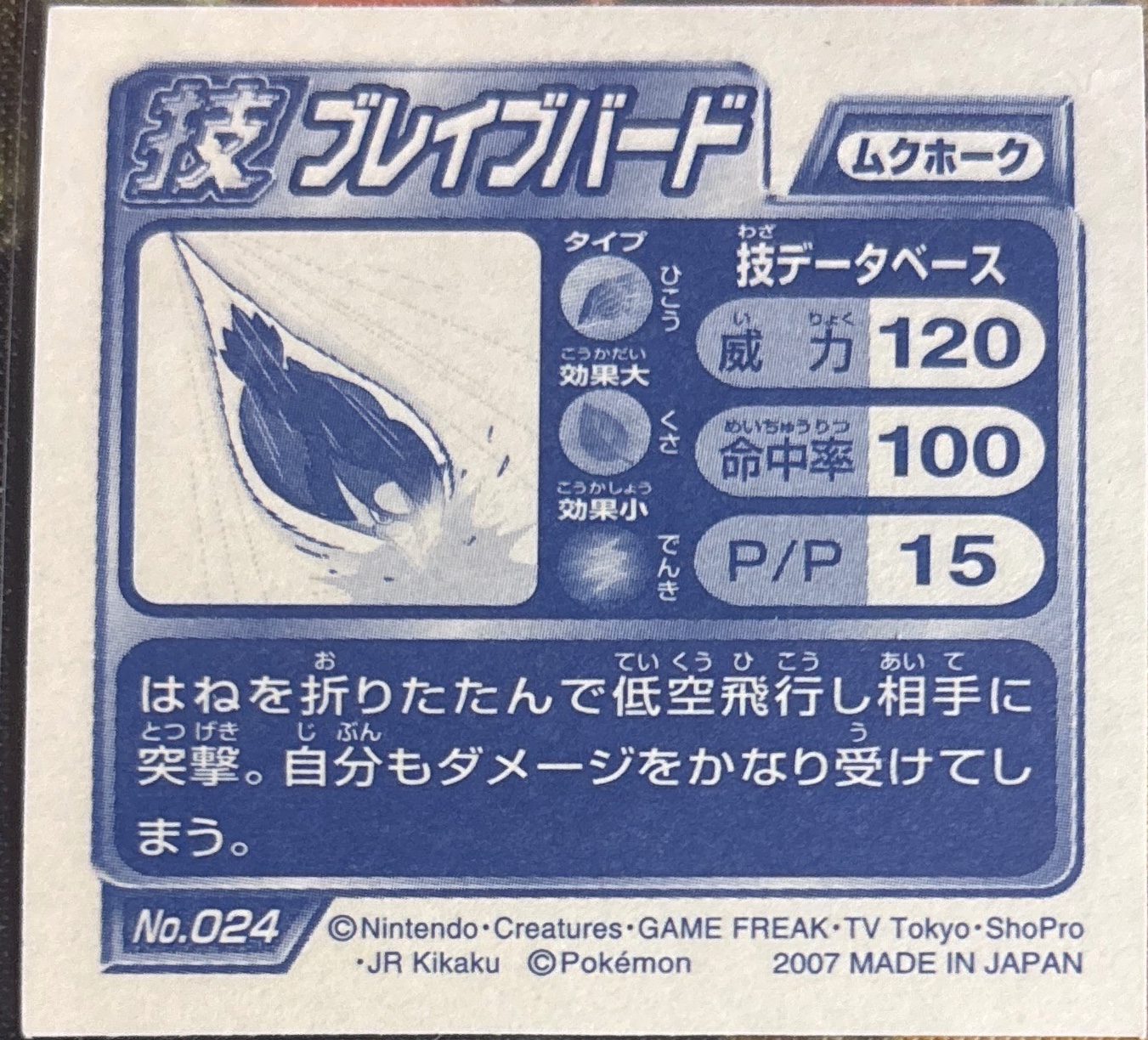 Staraptor Brave Bird sticker #024, Pokémon Ensky DP DX Waza 1 Stickers Checklist (2007), back