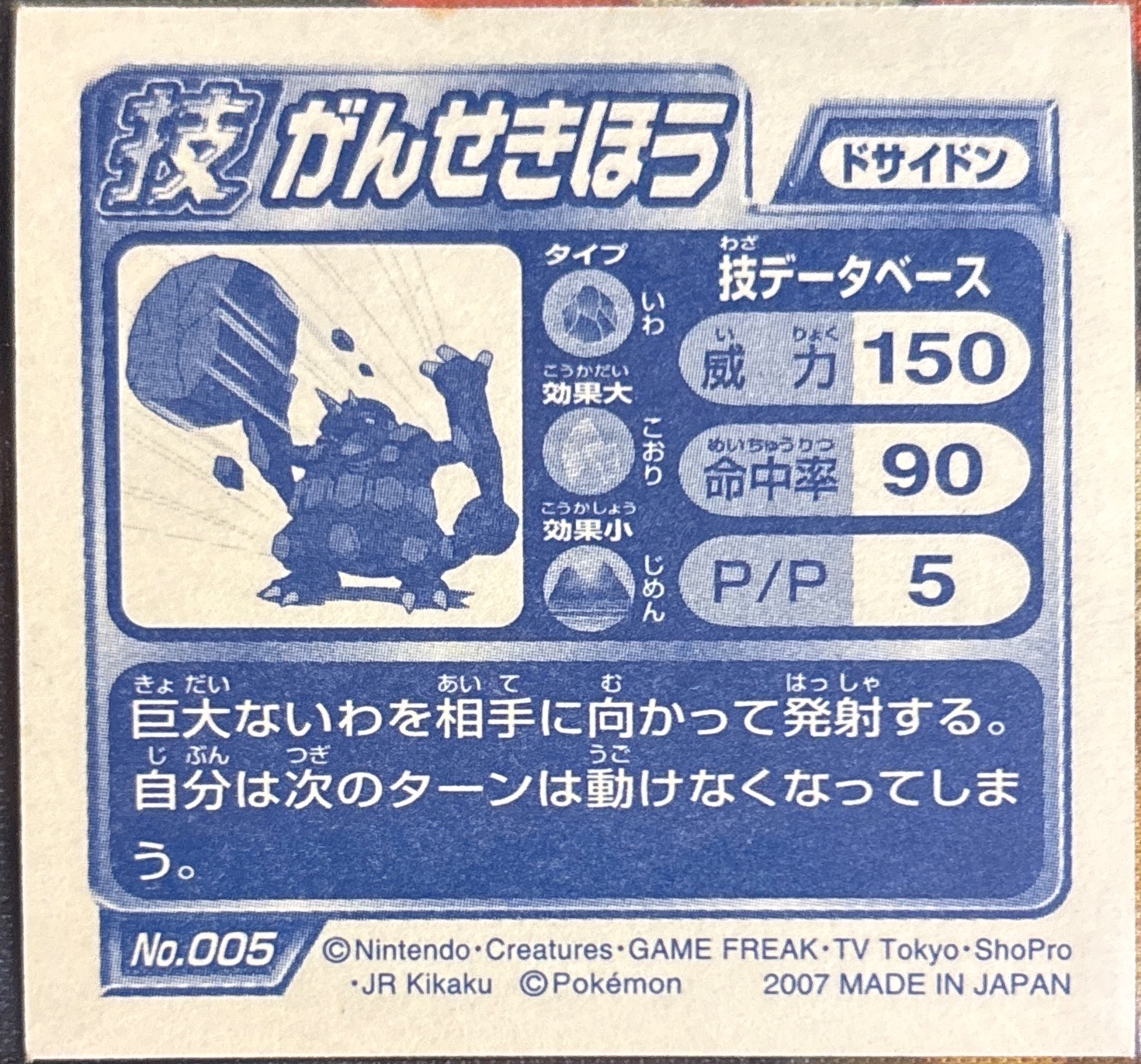 Rhyperior Rock Wrecker sticker #005, Pokémon Ensky DP DX Waza 1 Stickers Checklist (2007), back