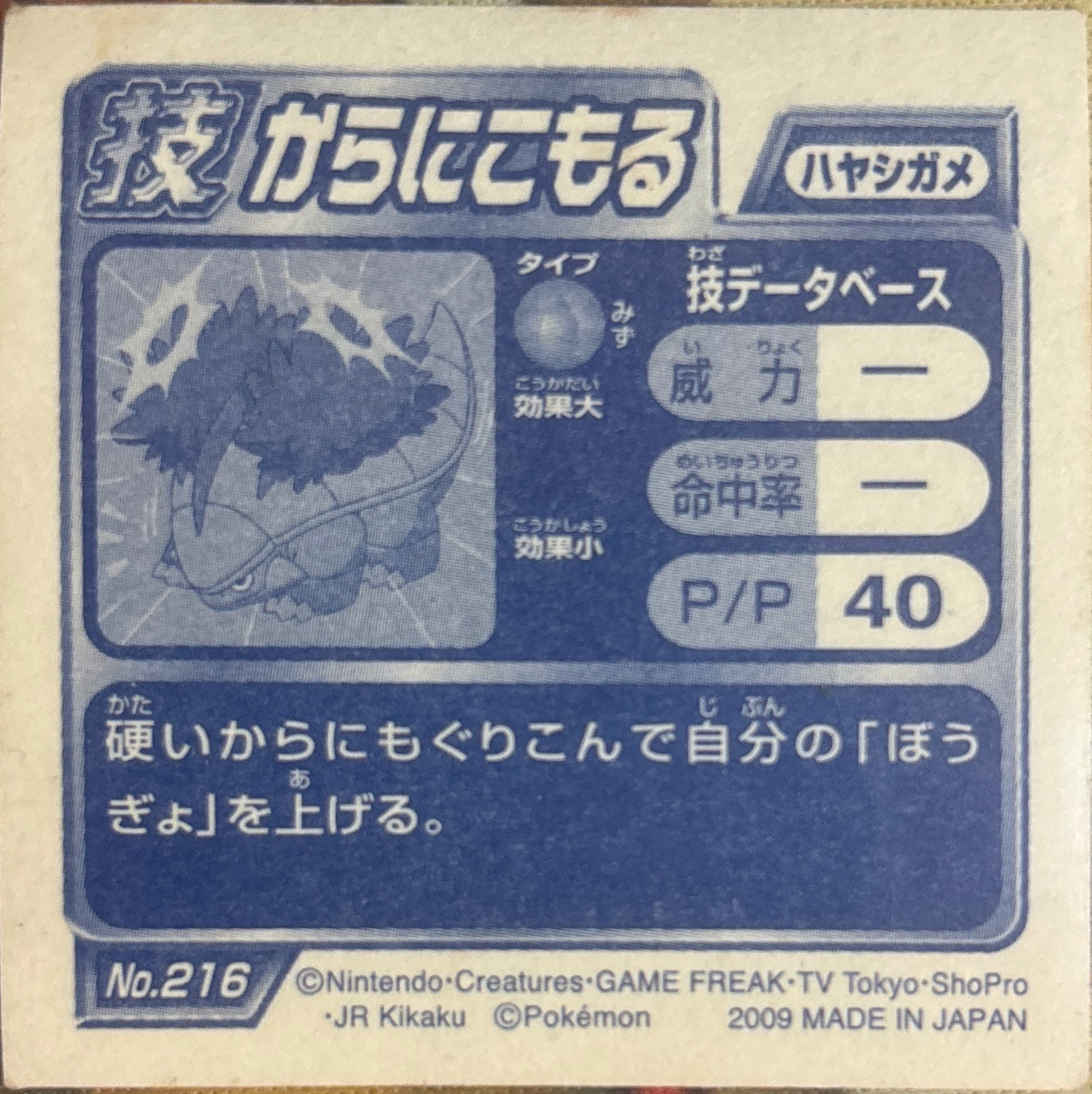 Grotle Withdraw sticker #216, Pokémon Ensky DP DX Waza 5 Stickers Checklist (2009), back