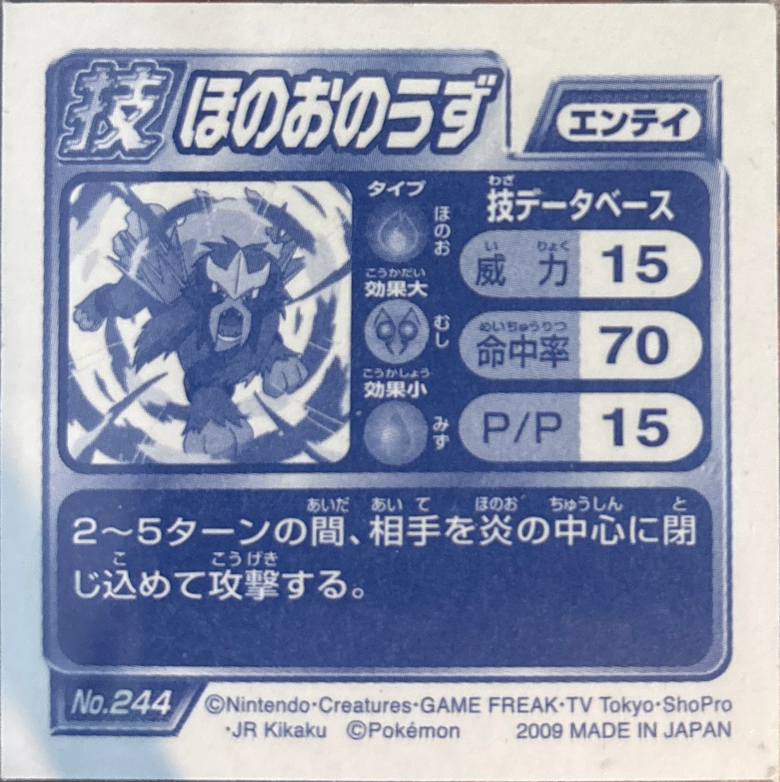 Entei Fire Spin sticker #244, Pokémon Ensky DP DX Waza 5 Stickers Checklist (2009), back