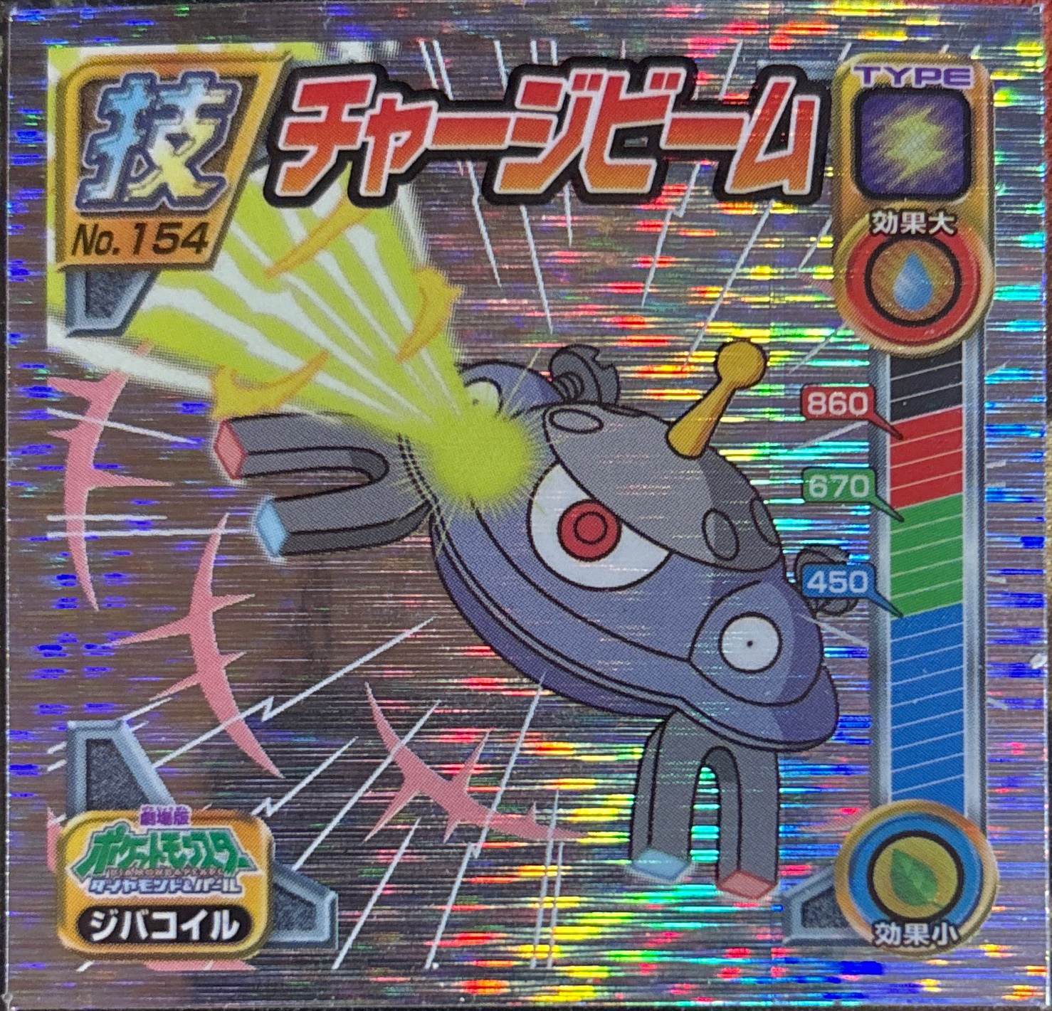 Magnezone Charge Beam sticker #154, Pokémon Ensky DP DX Waza 3 Stickers Checklist (2008), front