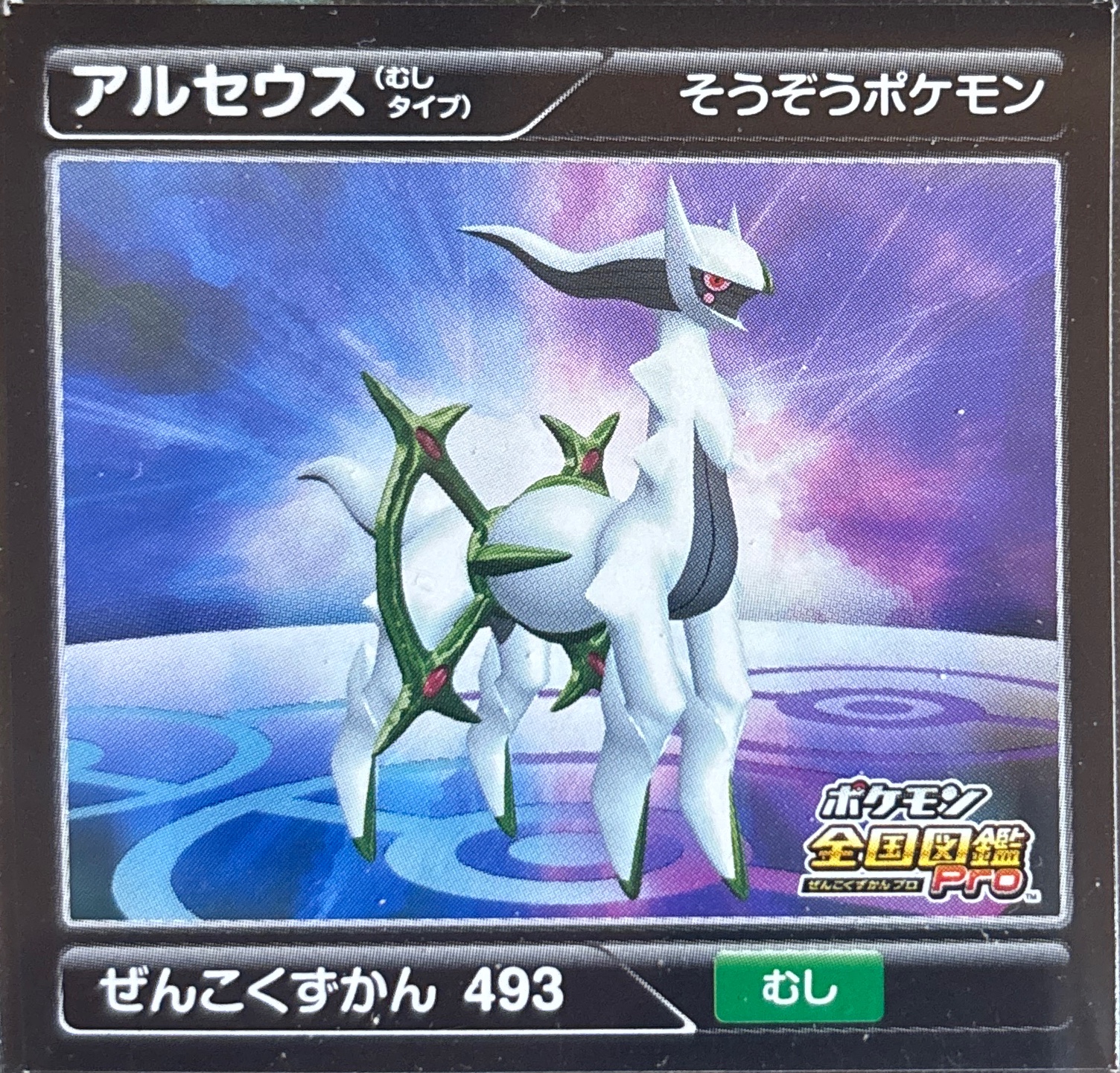 Arceus (Bug) sticker #493, Pokémon Ensky Zukan AR Sticker Legends 5 Checklist, front