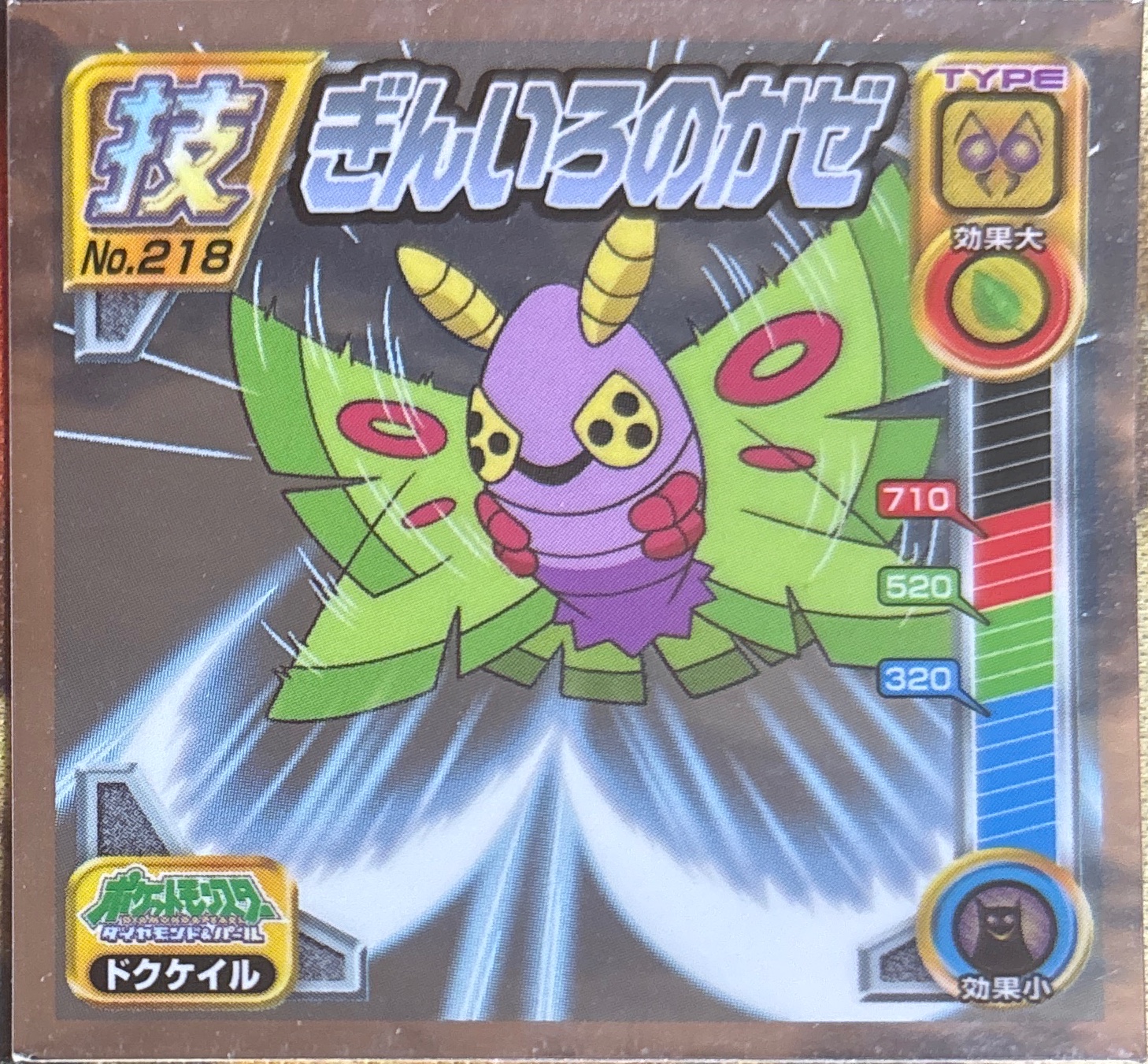 Dustox Silver Wind sticker #218, Pokémon Ensky DP DX Waza 5 Stickers Checklist (2009), front