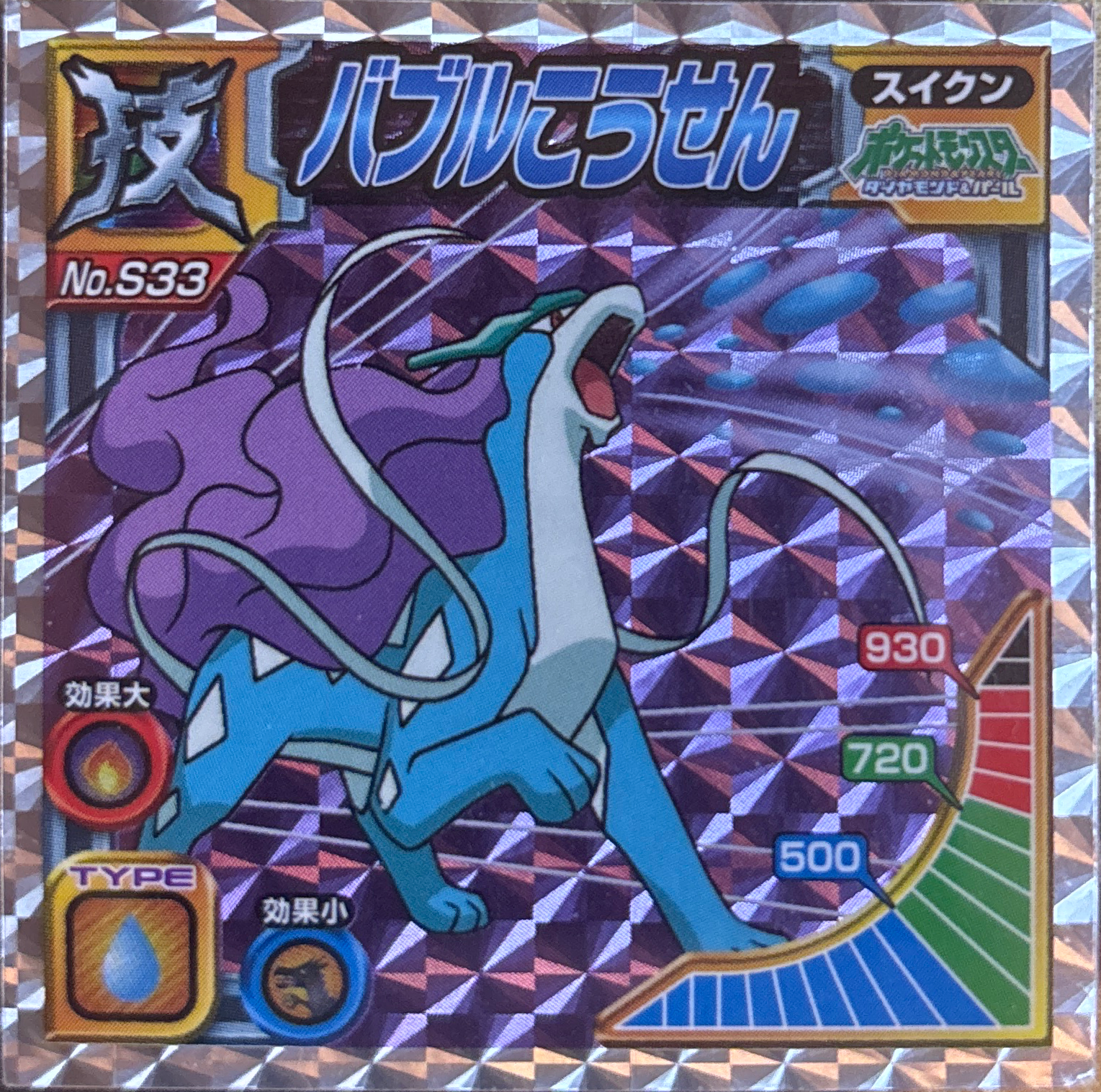 Suicune: Bubble Beam sticker #S33, Pokémon Ensky DX Waza BEST, Prism, front