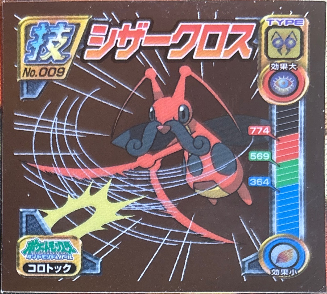 Kricketune X-Scissor sticker #009, Pokémon Ensky DP DX Waza 1 Stickers Checklist (2007), front