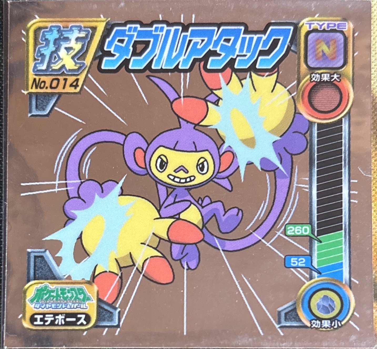 Ambipom Double Hit sticker #014, Pokémon Ensky DP DX Waza 1 Stickers Checklist (2007), front