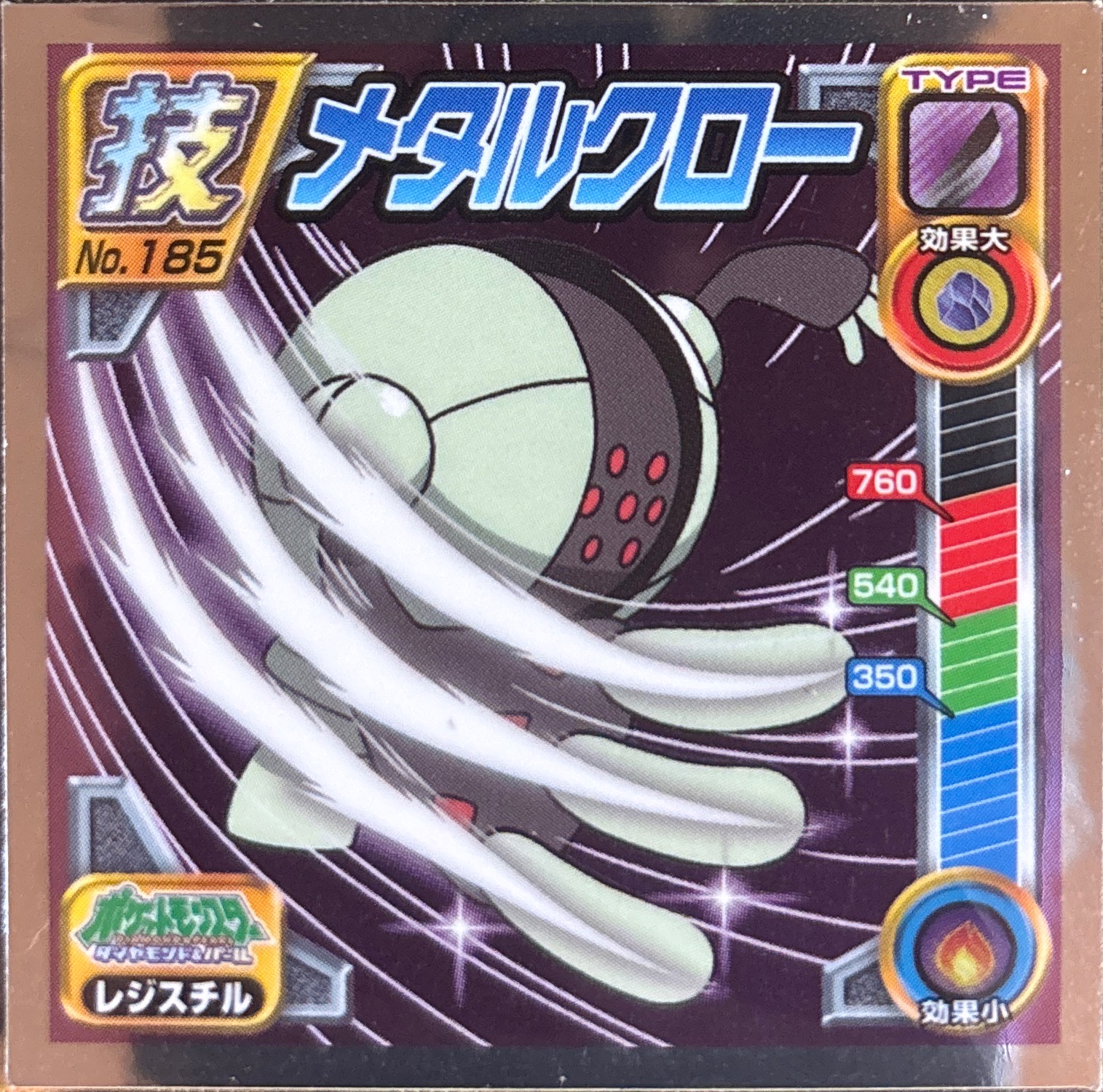 Registeel Metal Claw sticker #185, Pokémon Ensky DP DX Waza 4 Stickers Checklist (2008), front