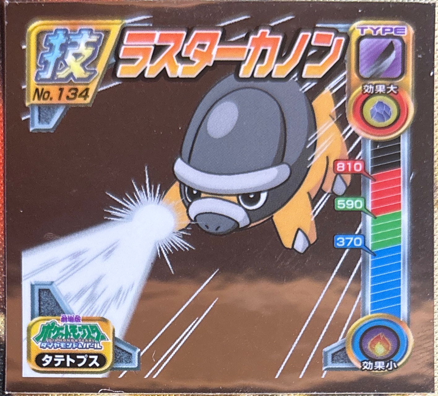 Shieldon Flash Cannon sticker #134, Pokémon Ensky DP DX Waza 3 Stickers Checklist (2008), front