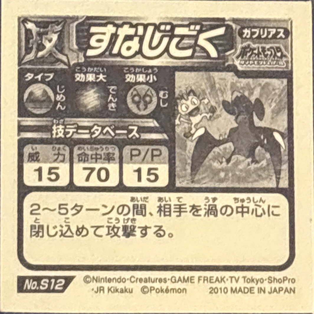 Garchomp: Sand Tomb sticker #S12, Pokémon Ensky DX Waza BEST, back