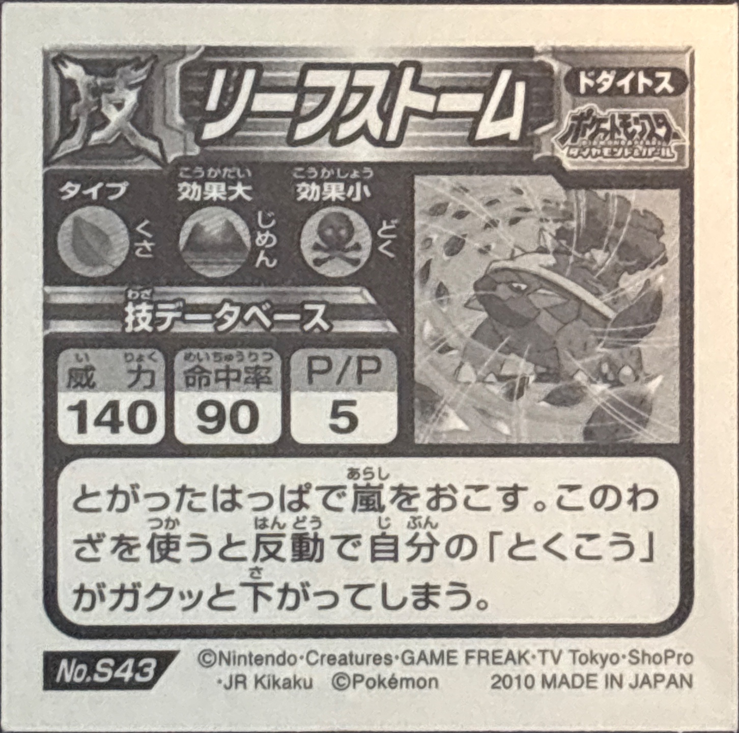 Torterra: Leaf Storm sticker #S43, Pokémon Ensky DX Waza BEST, Prism, back
