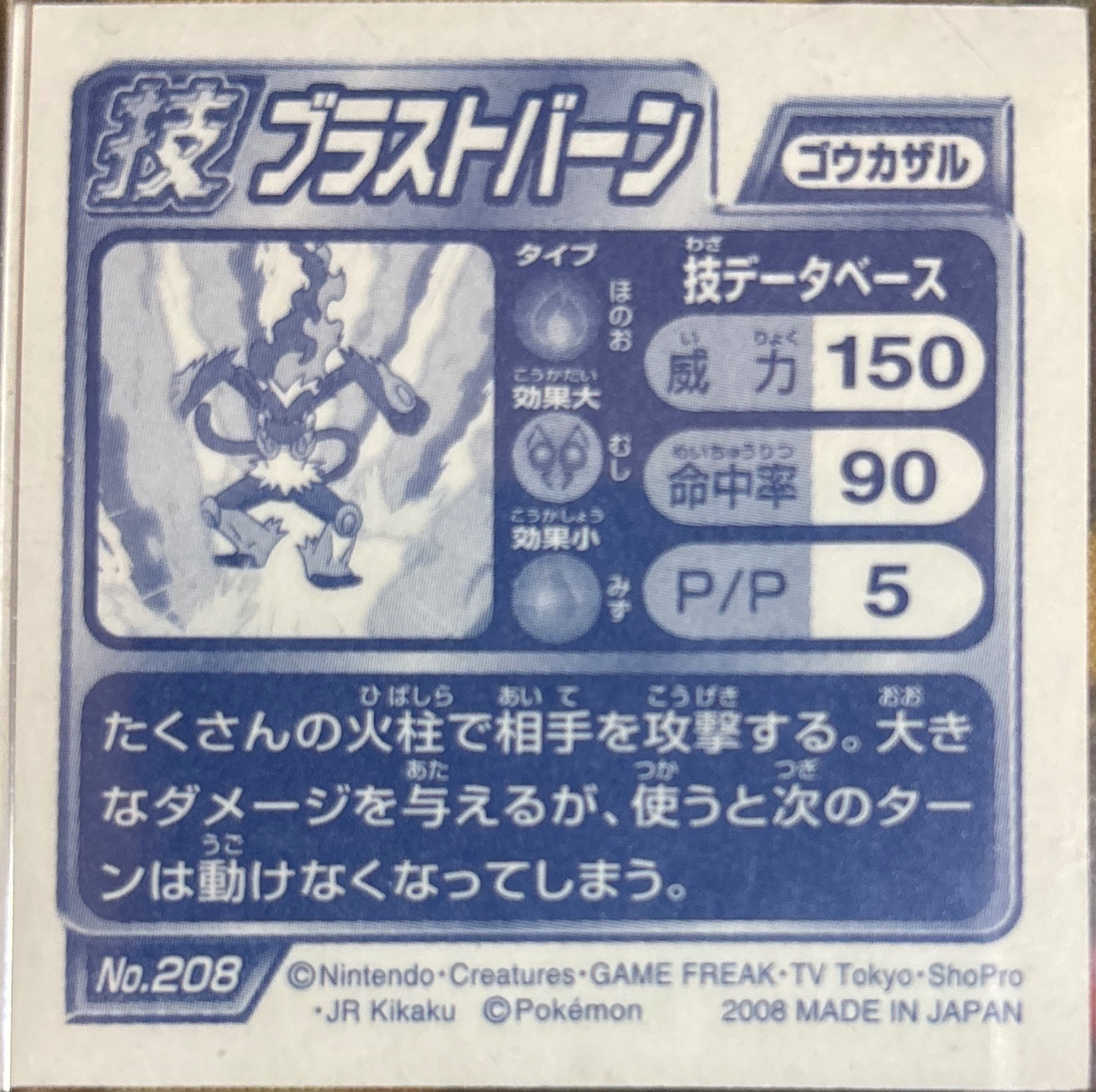 Infernape Blast Burn sticker #208, Pokémon Ensky DP DX Waza 4 Stickers Checklist (2008), back