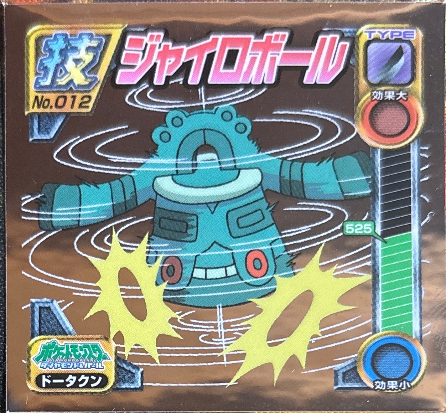 Bronzong Gyro Ball sticker #012, Pokémon Ensky DP DX Waza 1 Stickers Checklist (2007), front