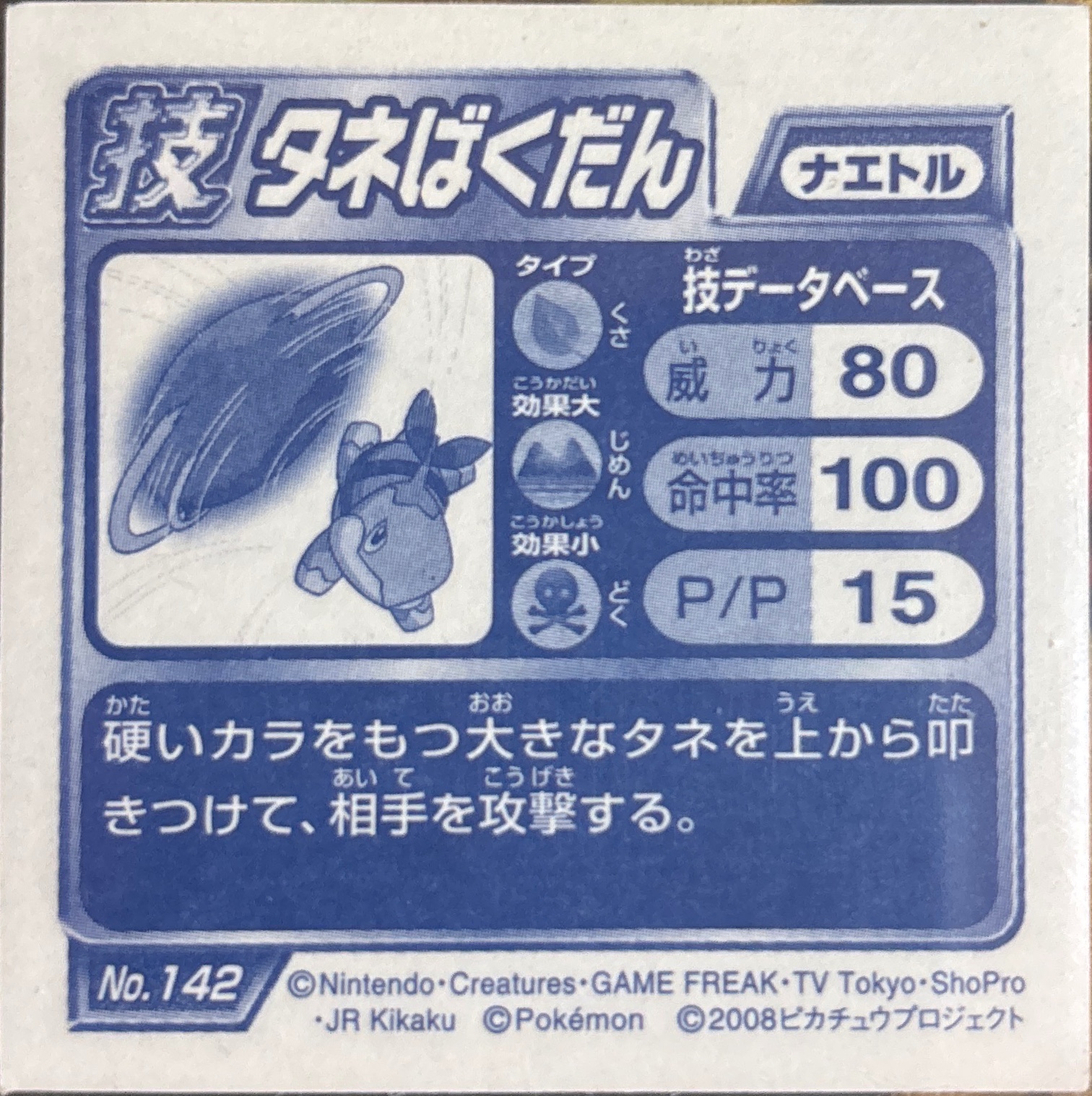 Turtwig Seed Bomb sticker #142, Pokémon Ensky DP DX Waza 3 Stickers Checklist (2008), back