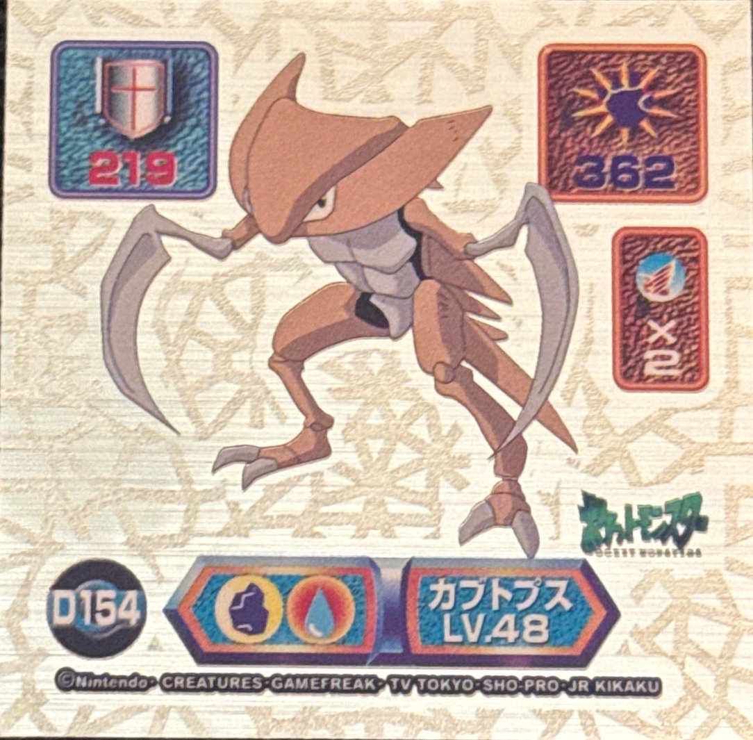 Kabutops sticker #D154, Pokémon Amada Super DX Gold Stickers Checklist (1999), front