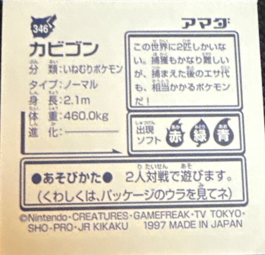 Snorlax sticker #346, Pokémon Amada Hyper Sticker Collection 2 Checklist (1997), Non holo, back