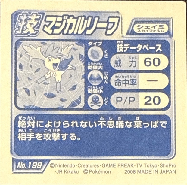 Shaymin (Sky Forme) Magical Leaf sticker #199, Pokémon Ensky DP DX Waza 4 Stickers Checklist (2008), back