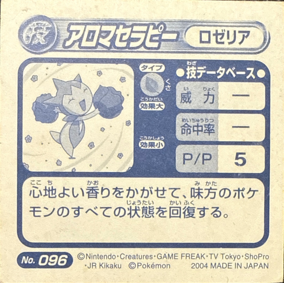 Roselia Aromatherapy sticker #096, Pokémon Amada ADV DX Waza 2 Stickers Checklist (2004), Holo, back
