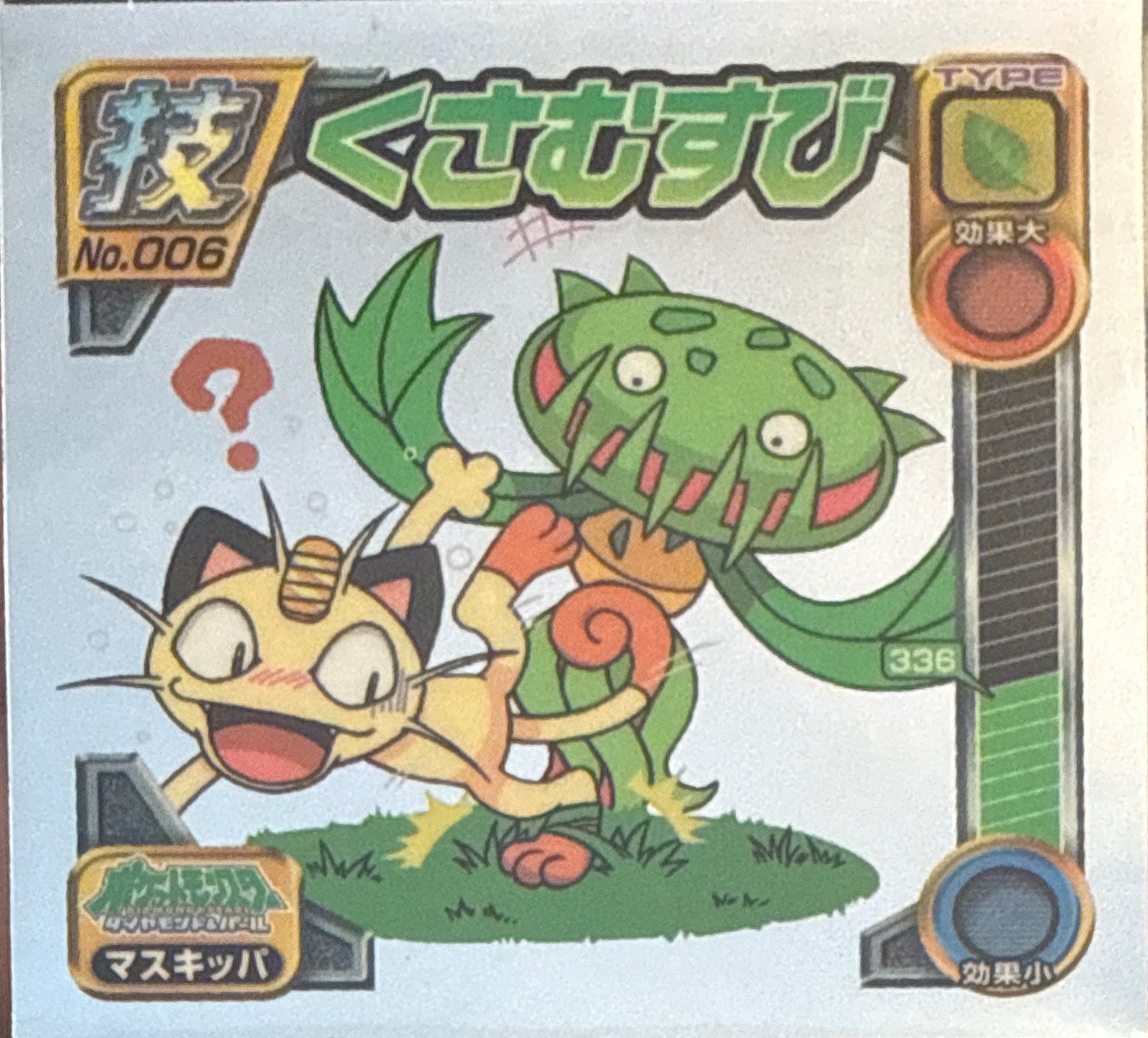 Carnivine Grass Knot sticker #006, Pokémon Ensky DP DX Waza 1 Stickers Checklist (2007), front