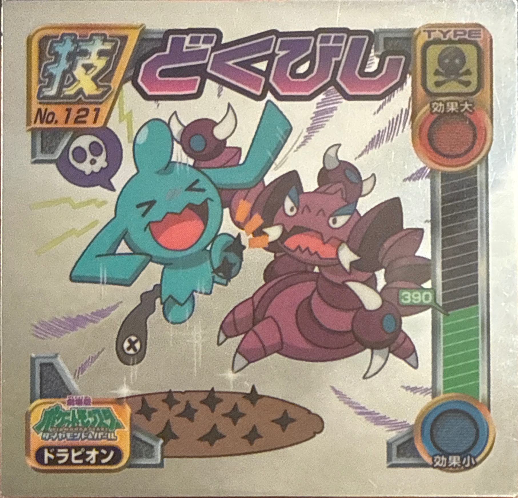 Drapion Toxic Spikes sticker #121, Pokémon Ensky DP DX Waza 3 Stickers Checklist (2008), front