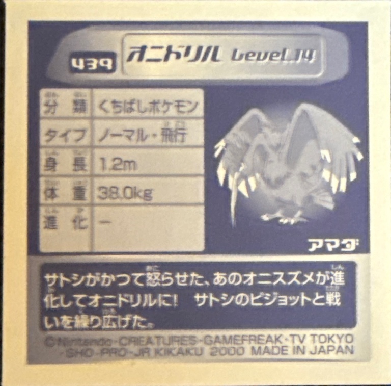 Fearow sticker #439, Pokémon Amada Hyper Sticker Collection 3 Checklist (2000), back