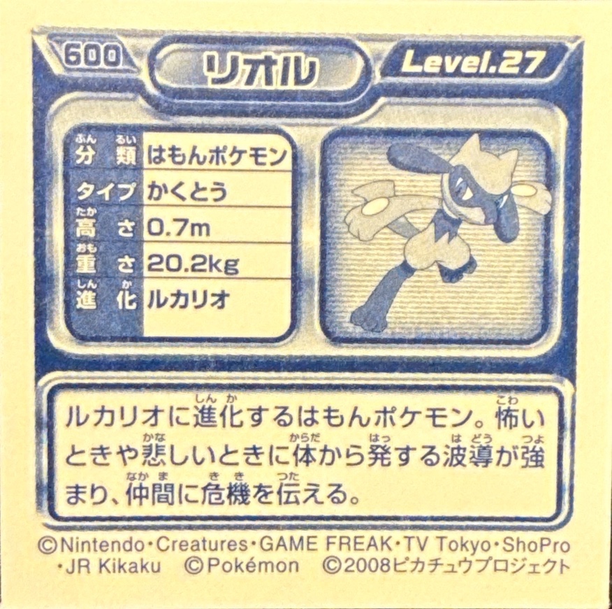 Riolu sticker #600, Pokémon Ensky DP Retsuden 7 Stickers Checklist (2008), Non-holo, back