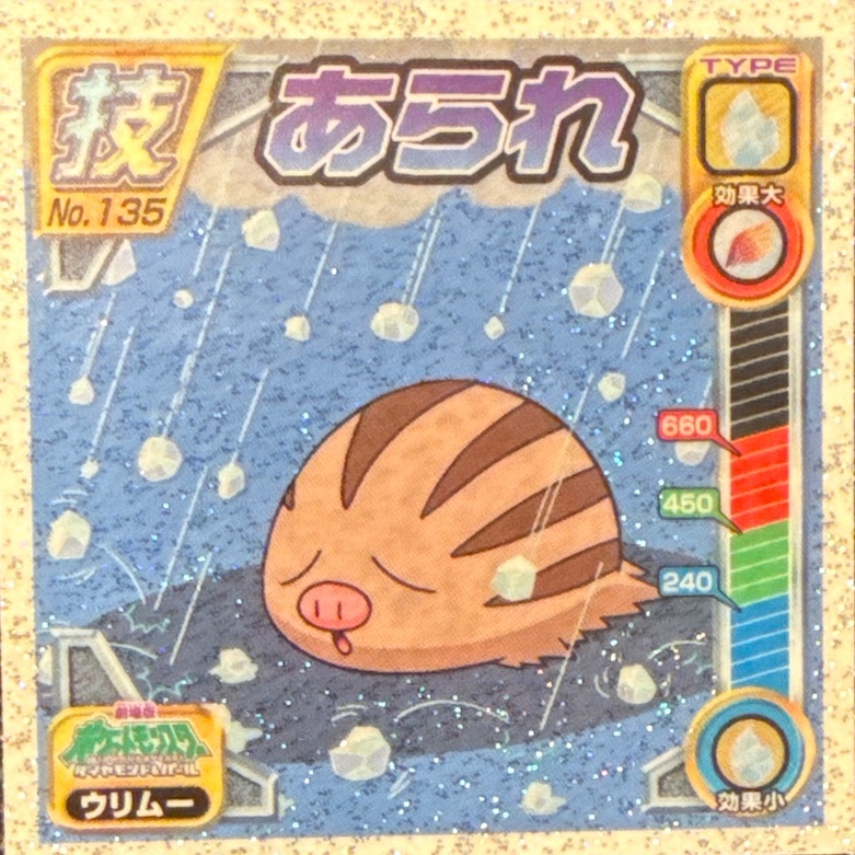 Swinub Hail sticker #135, Pokémon Ensky DP DX Waza 3 Stickers Checklist (2008), front