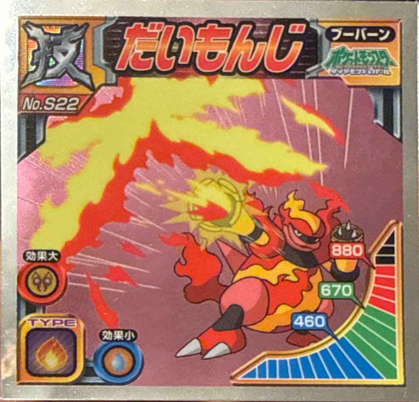 Magmortar: Fire Blast sticker #S22, Pokémon Ensky DX Waza BEST, front