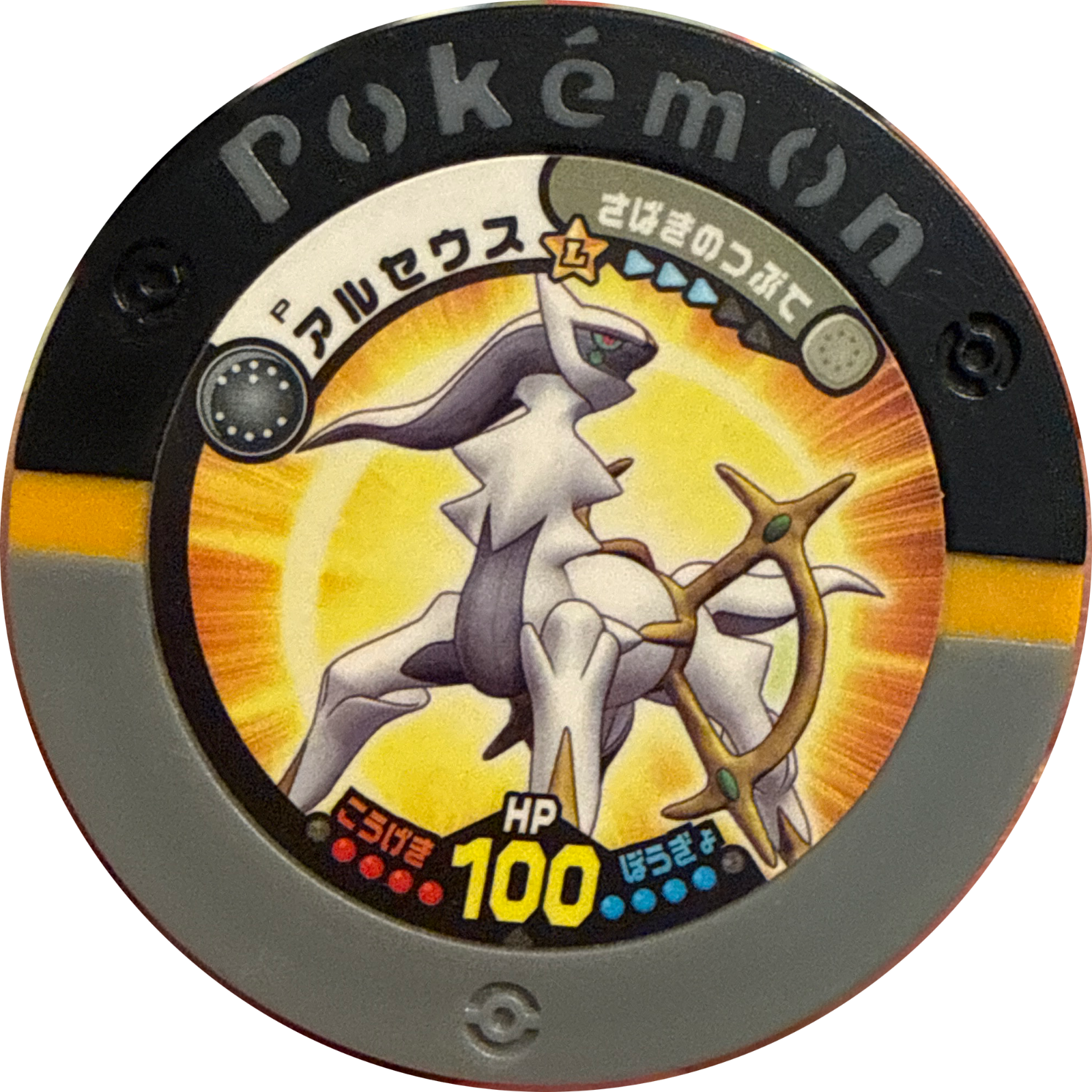 Arceus collectible #028, Pokemon Battrio Promotional Disks - P Checklist, front