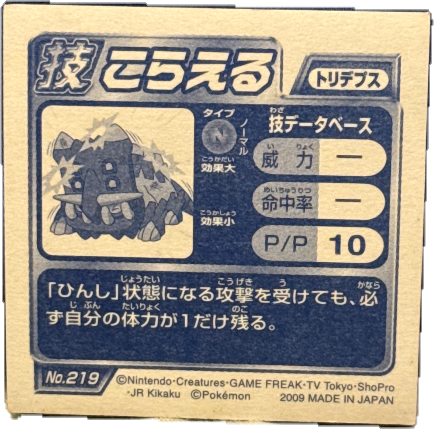 Bastiodon Endure sticker #219, Pokémon Ensky DP DX Waza 5 Stickers Checklist (2009), back