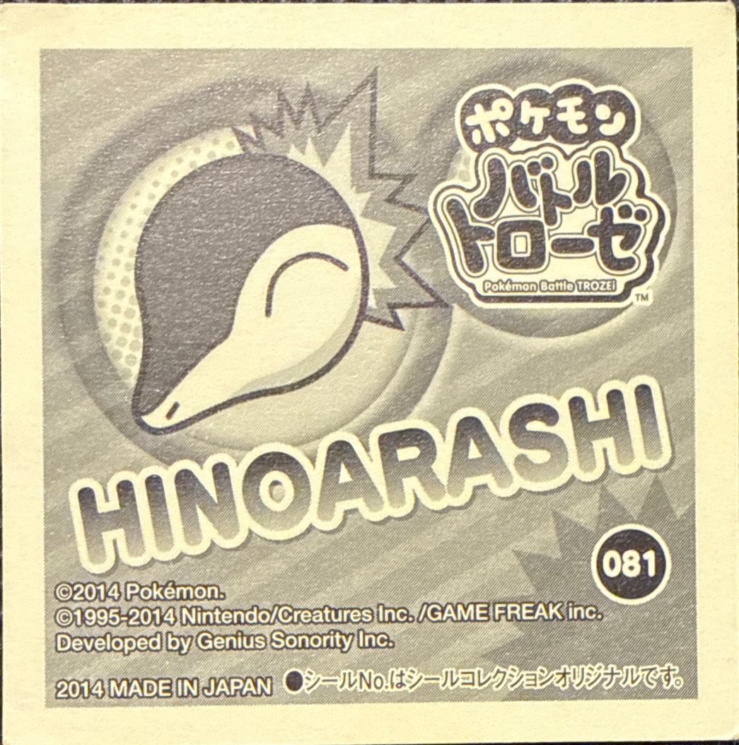 Cyndaquil sticker #081, Pokémon Ensky Battle Trozei 2 Stickers Checklist, back