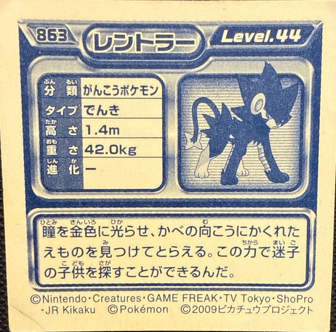 Luxray sticker #863, Pokémon Ensky DP Retsuden 10 Stickers Checklist (2009), Non-holo, back