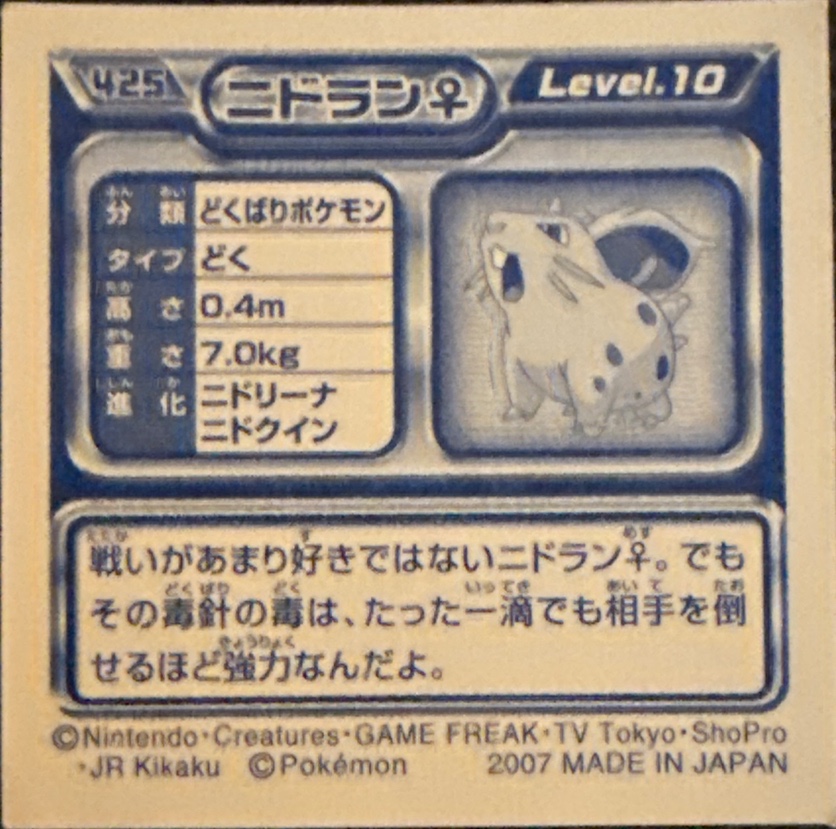 Nidoran (F) sticker #425, Pokémon Ensky DP Retsuden 5 Stickers Checklist (2007), Non-holo, back