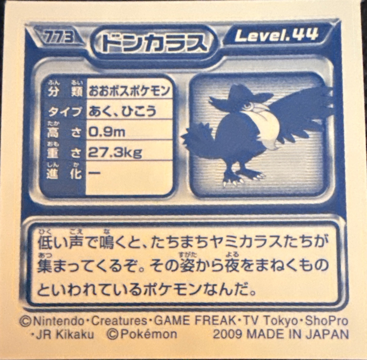 Honchkrow sticker #773, Pokémon Ensky DP Retsuden 9 Stickers Checklist (2009), Non-holo, back